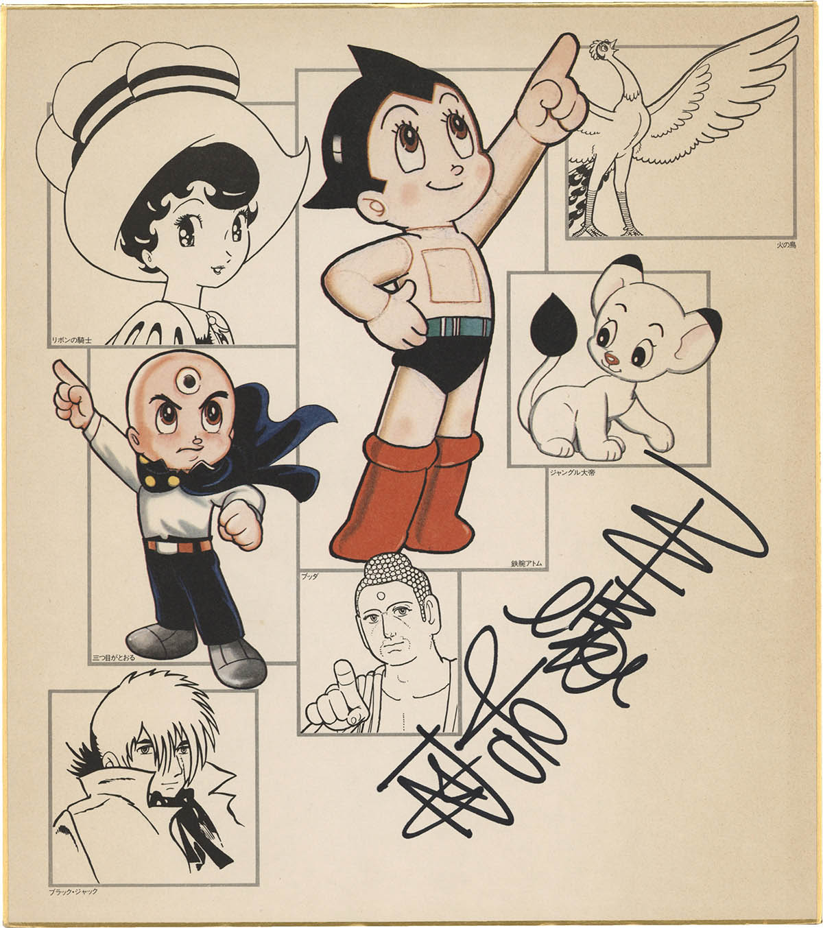ピノコ還る！ ブラックジャック 手塚治虫 サイン入りじ*む様 ピノコ