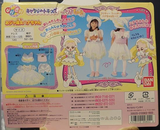 バンダイ/キャラリートキッズ/おジャ魔女どれみドッカ～ン!/おジャ魔女