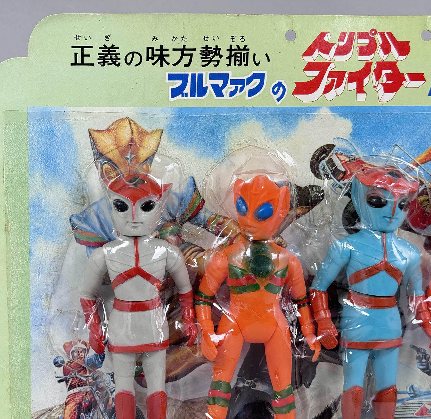 1310] トリプルファイター五点セット