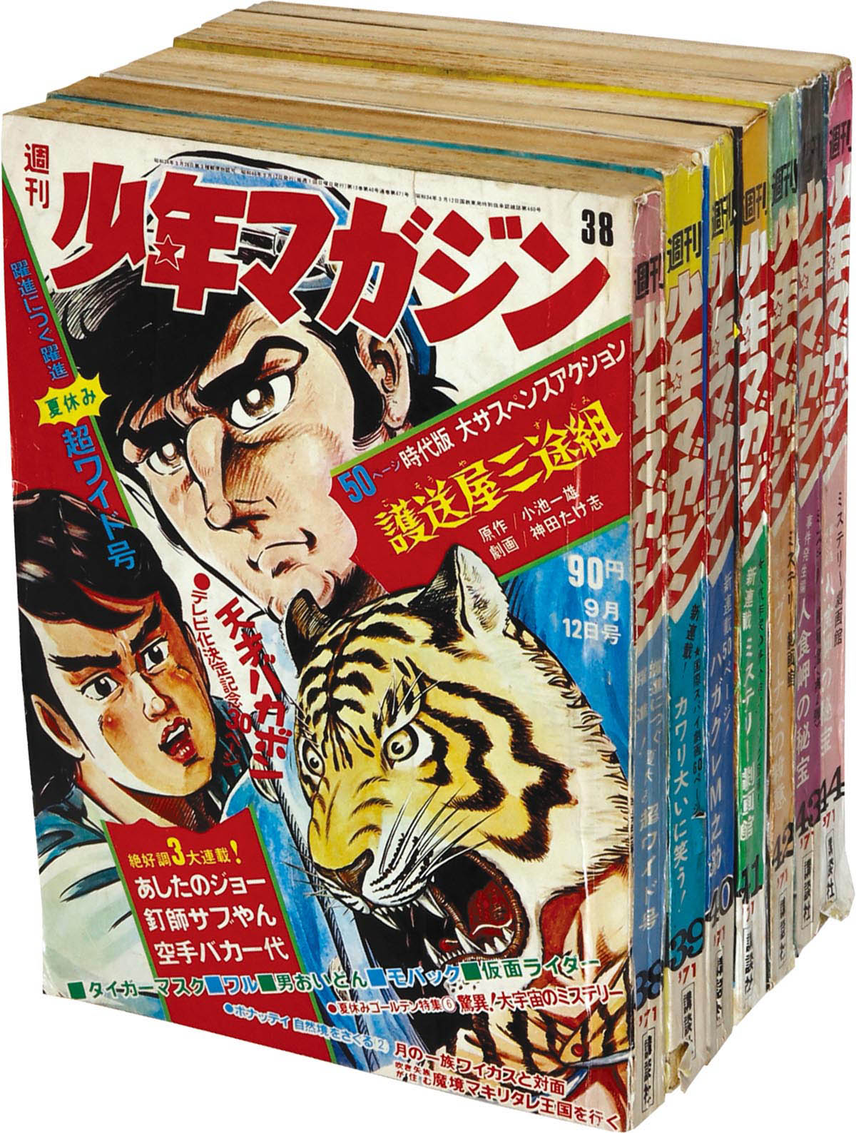 8546] ぼくらマガジン+少年マガジン 仮面ライダー掲載号セット