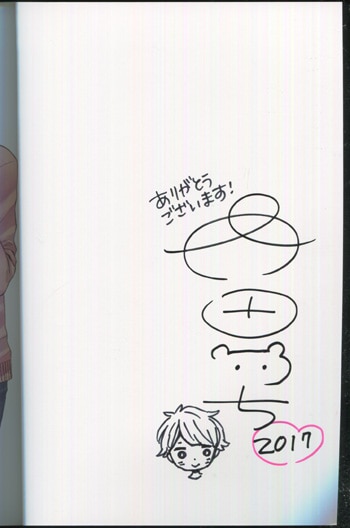 内田つち直筆イラストサイン本[ディナーのあとは秘密の時間]