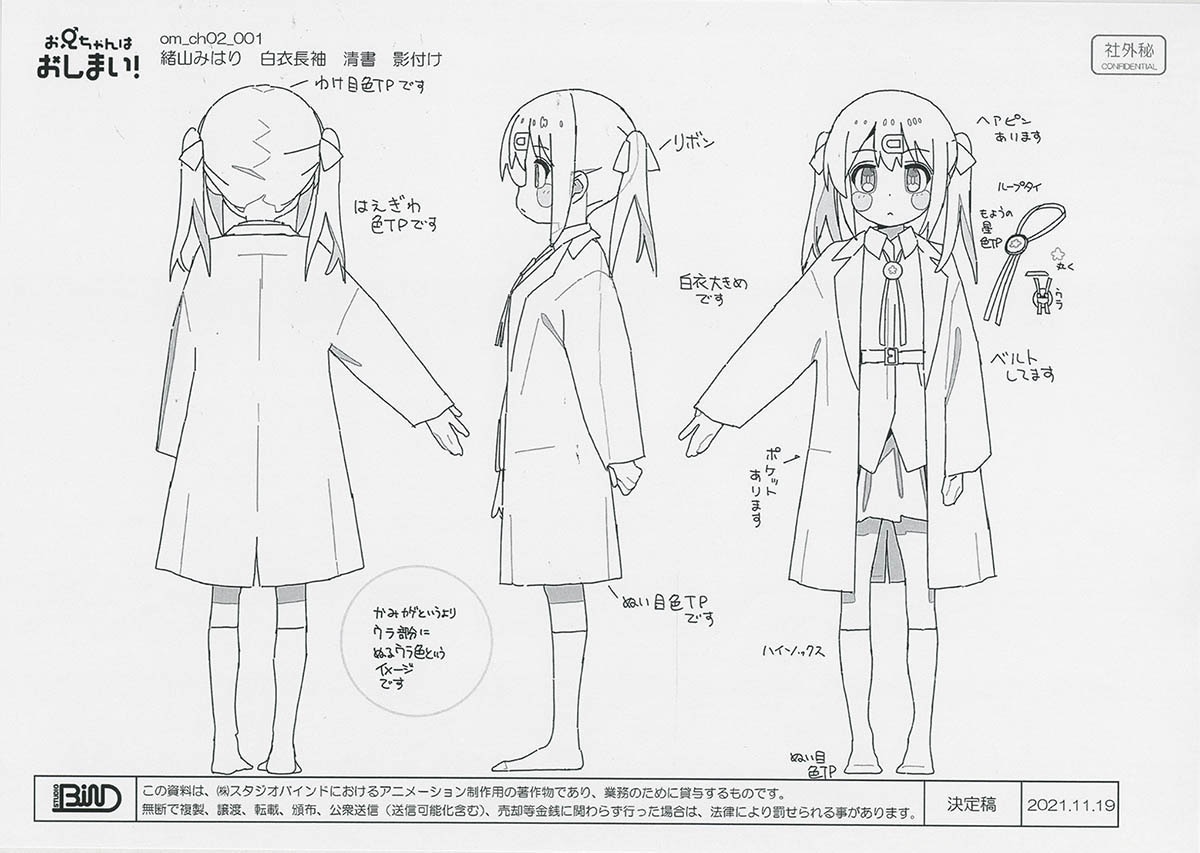 4703] お兄ちゃんはおしまい! 設定[制作素材]