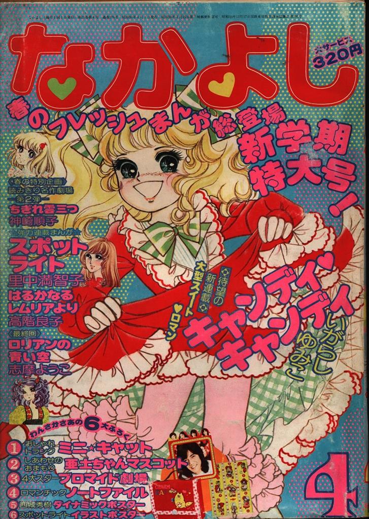 未使用 キャンディキャンディ いがらしゆみこ ジグソーパズル 1000