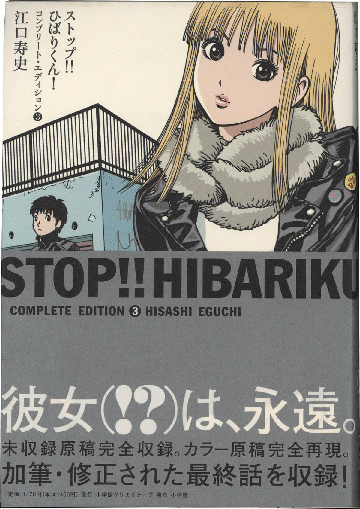 限定版 江口寿史版画 ストップ!!ひばりくん！ 直筆サイン入り 58/300