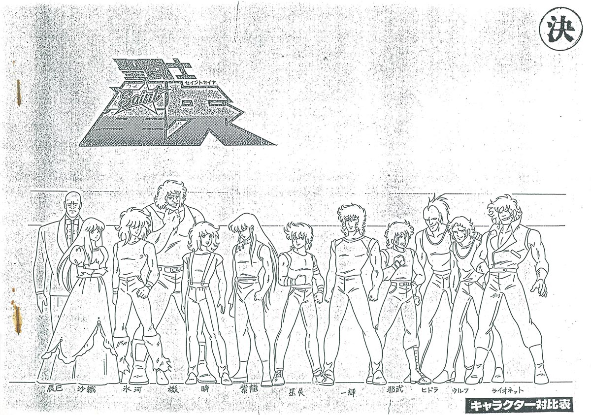 聖闘士星矢キャラ設定［制作素材］