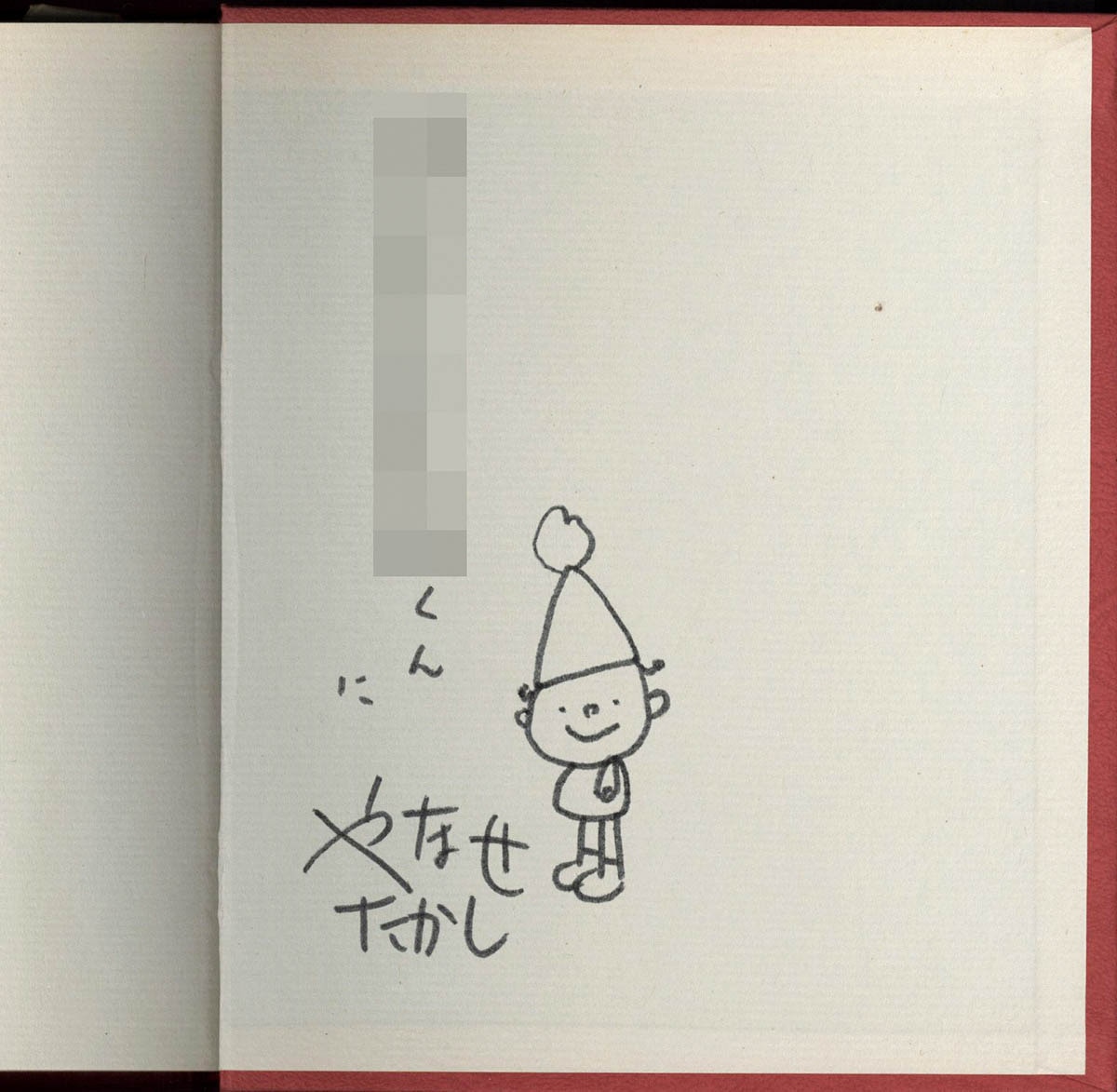 やなせたかし 画集 やなせたかし先生 直筆サイン イラスト入り