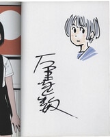 タヌキとキツネ アタモト先生 直筆サイン入り本 タヌキとキツネ