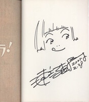 吉永ゆう 直筆イラストサイン本「恋にならないワケがない。」2巻