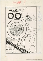 田中久仁彦 直筆サイン入りジークレー 「あるありえない博物館