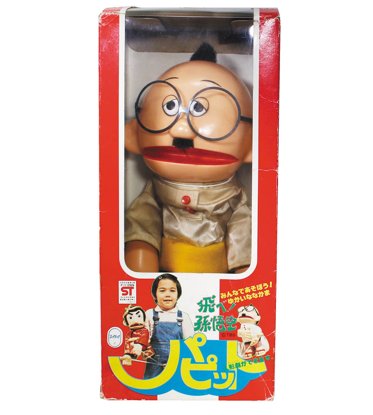 ポピー 飛べ！孫悟空 カトちゃん パピット