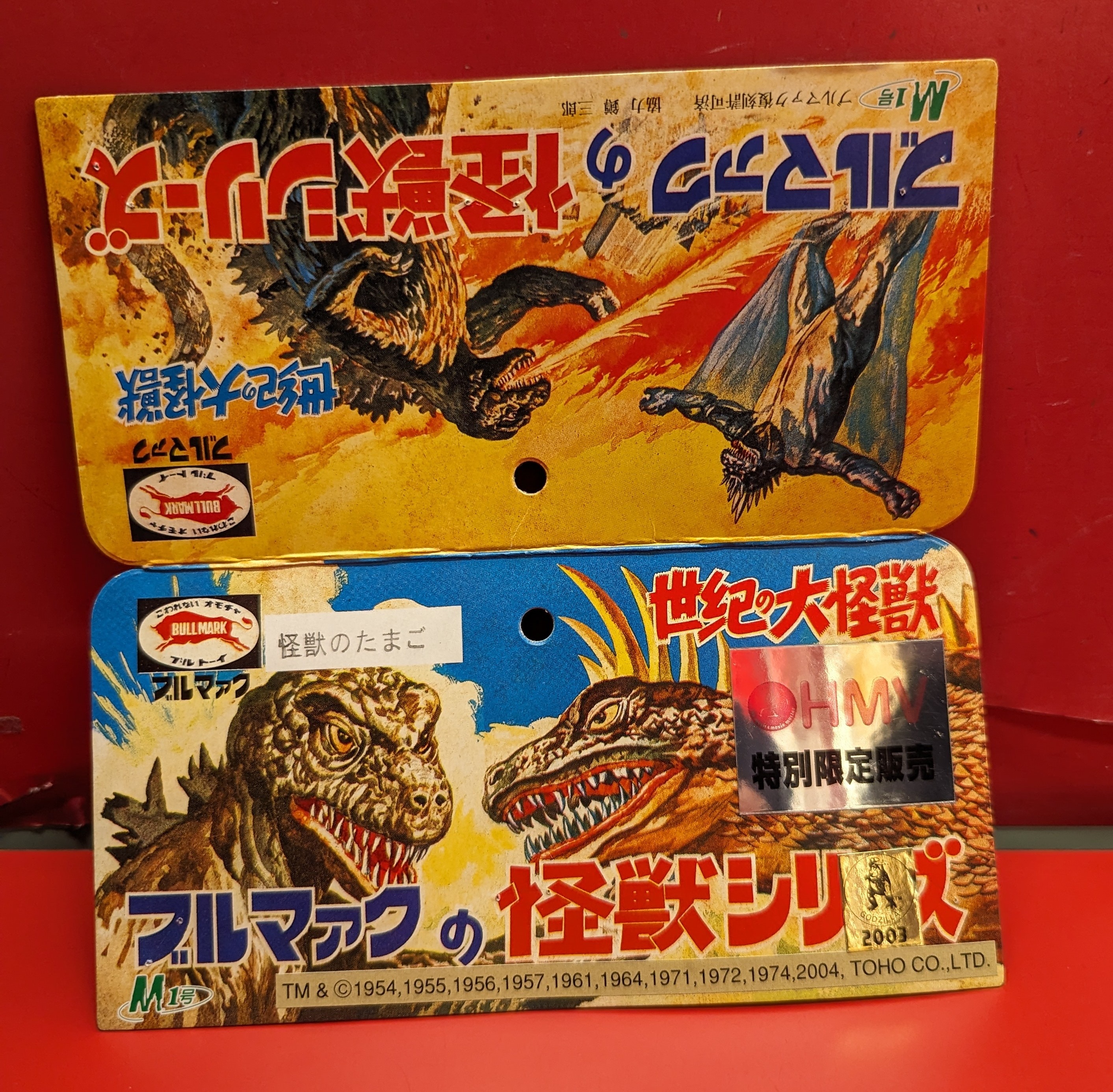 HMV限定 М1号 怪獣のたまご ミニソフビ9種封入 【公式通販】