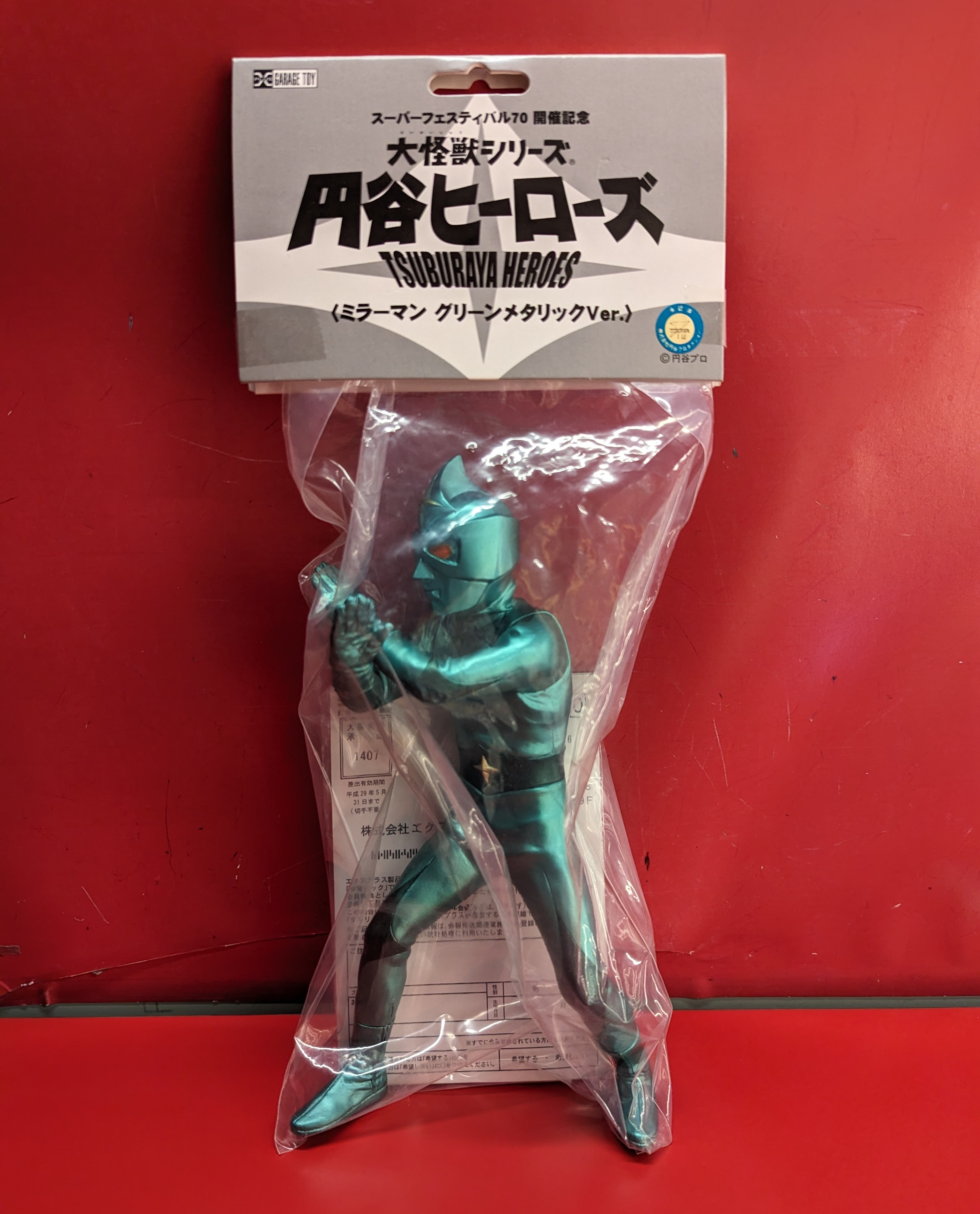 エクスプラス 大怪獣シリーズ 円谷ヒーローズ ミラーマン 少年リック