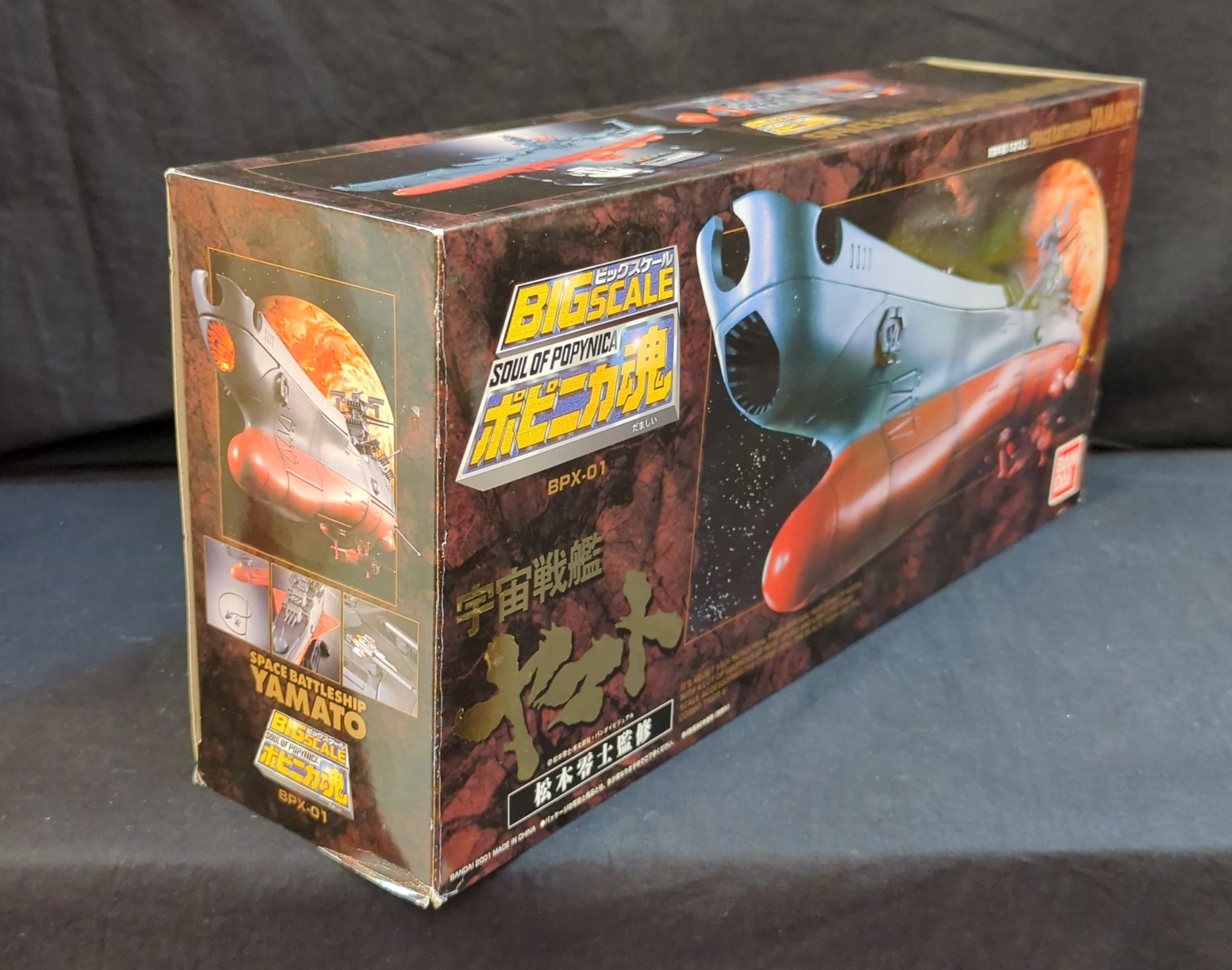 宇宙戦艦ヤマト BIG SCALE 超合金 ポピニカ魂 【公式通販】