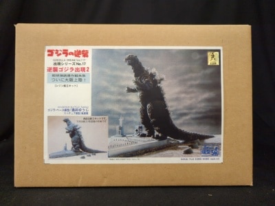 ゴジラドリーム酒井ゆうじ造形工房 ゴジラ2021 23cm サイン付き ゴジラ