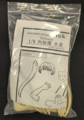 まんだらけ通販 | Cast kit ToHeart