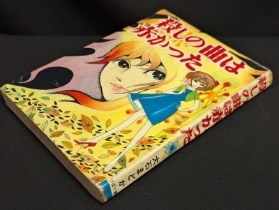 昭和の貸本漫画 3冊セット 昭和の貸本漫画 3冊セット 昭和の