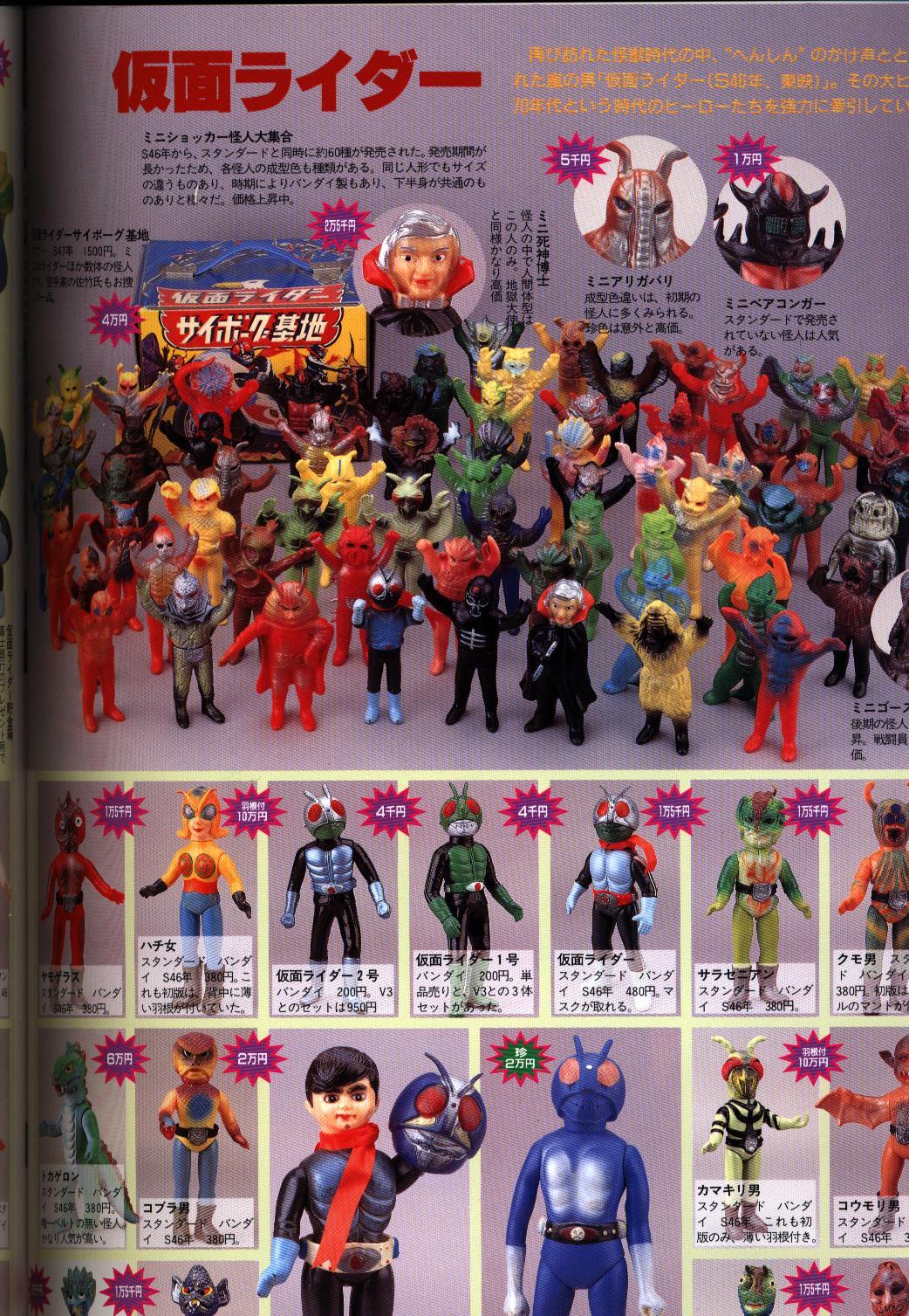 廃版、希少激レア】「怪獣・ヒーローお宝鑑定カタログ」(朝日ソノラマ