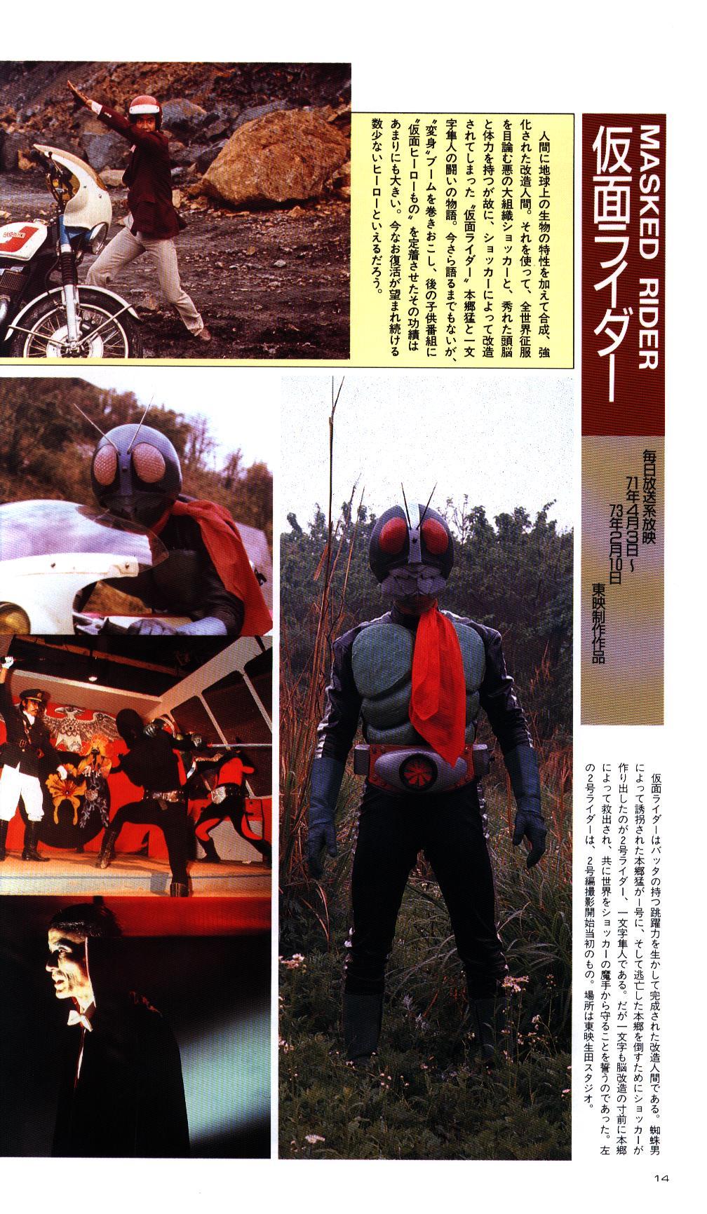 朝日ソノラマ 宇宙船SPECIAL 70年代特撮ヒーロー全集 (帯付