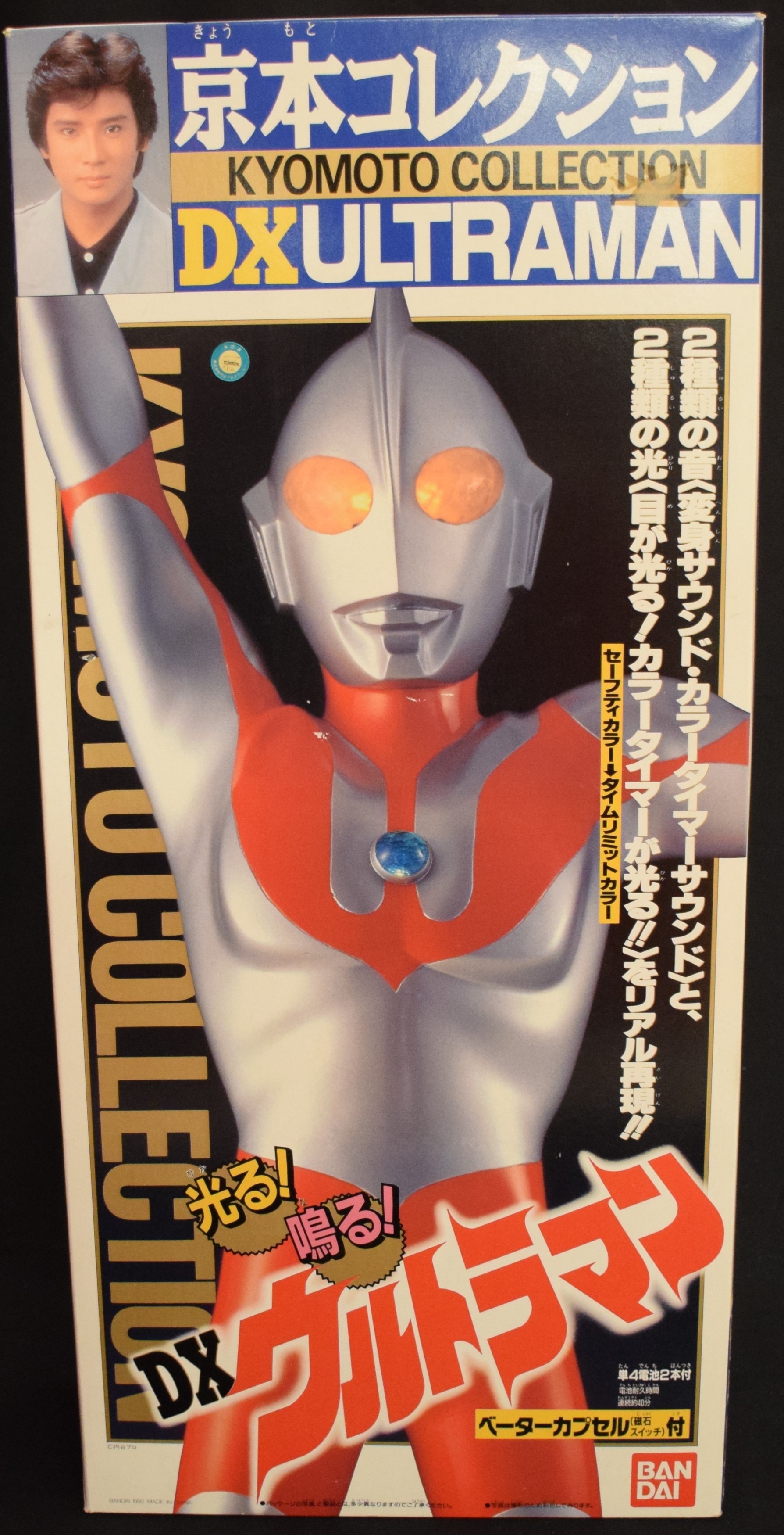 バンダイ 京本コレクション DX京本コレクション ウルトラマン