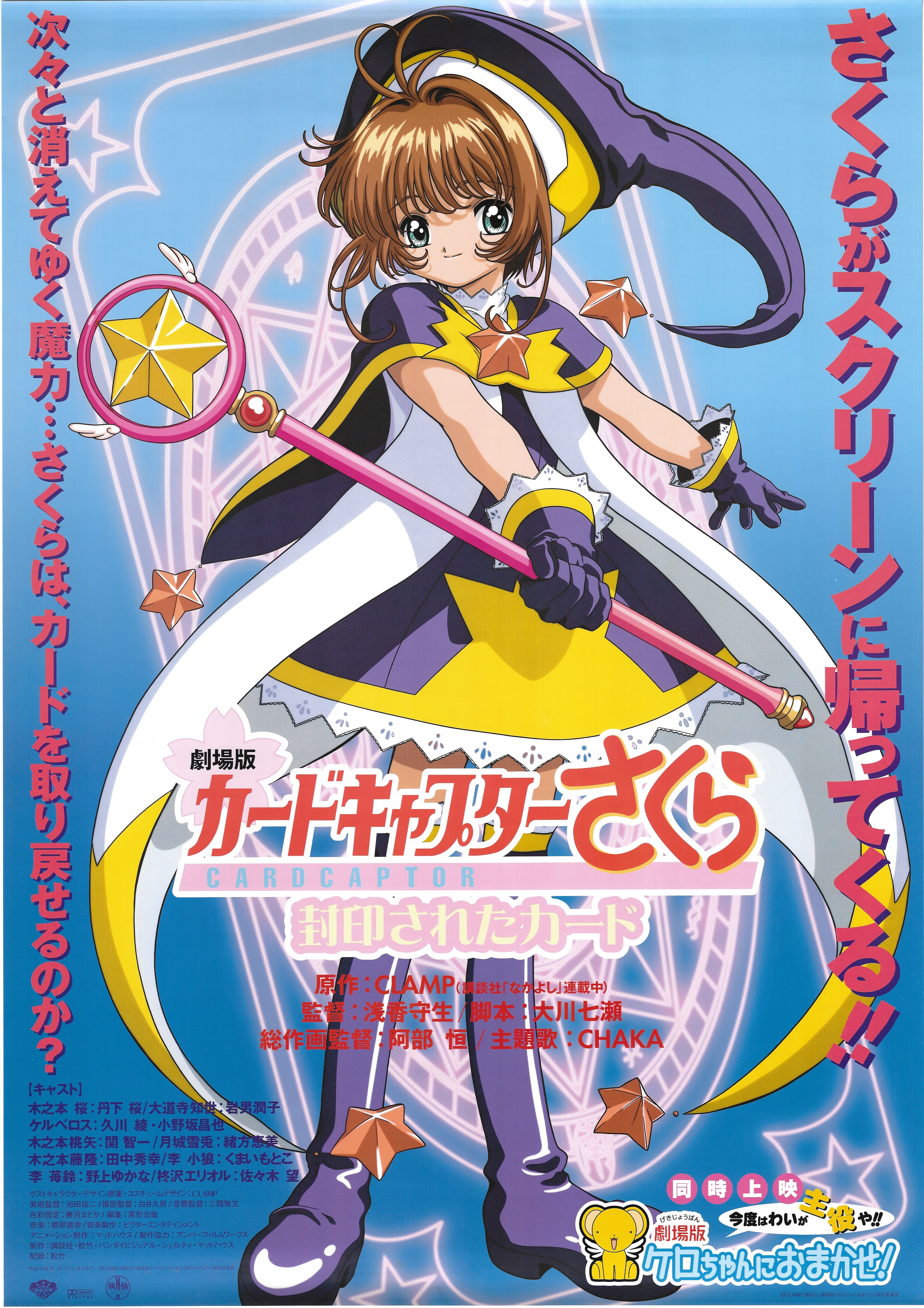 M31 カードキャプターさくら 劇場版 封印されたカード PP メタリック