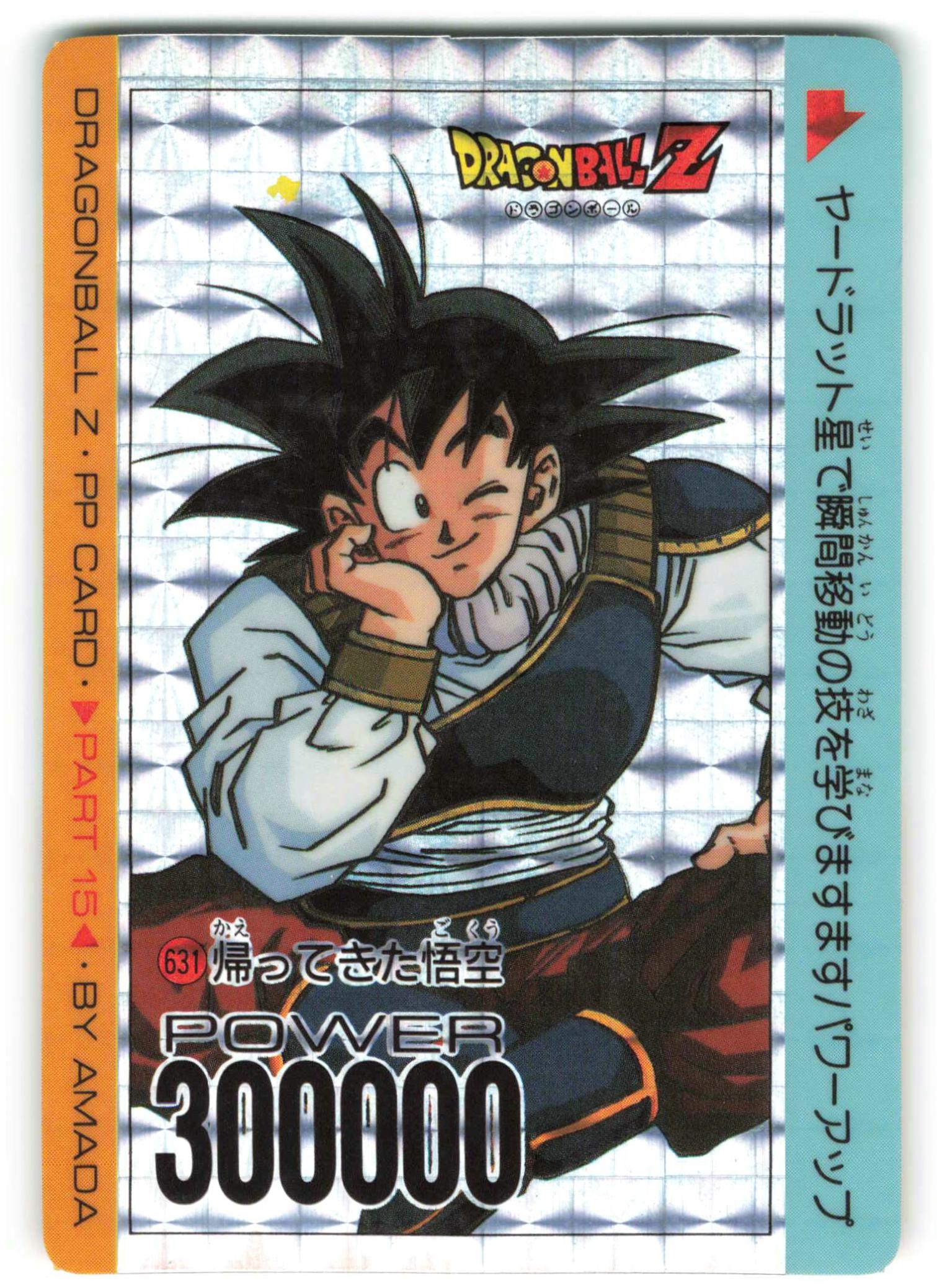 ドラゴンボール カードダス キラPPカード 帰ってきた悟空