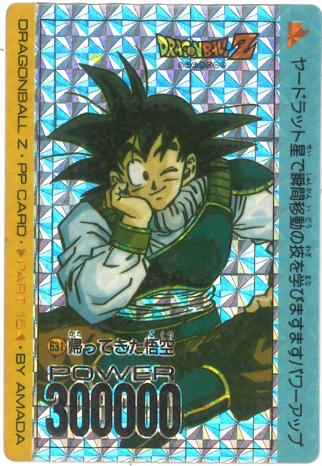 ドラゴンボール カードダス キラPPカード 帰ってきた悟空