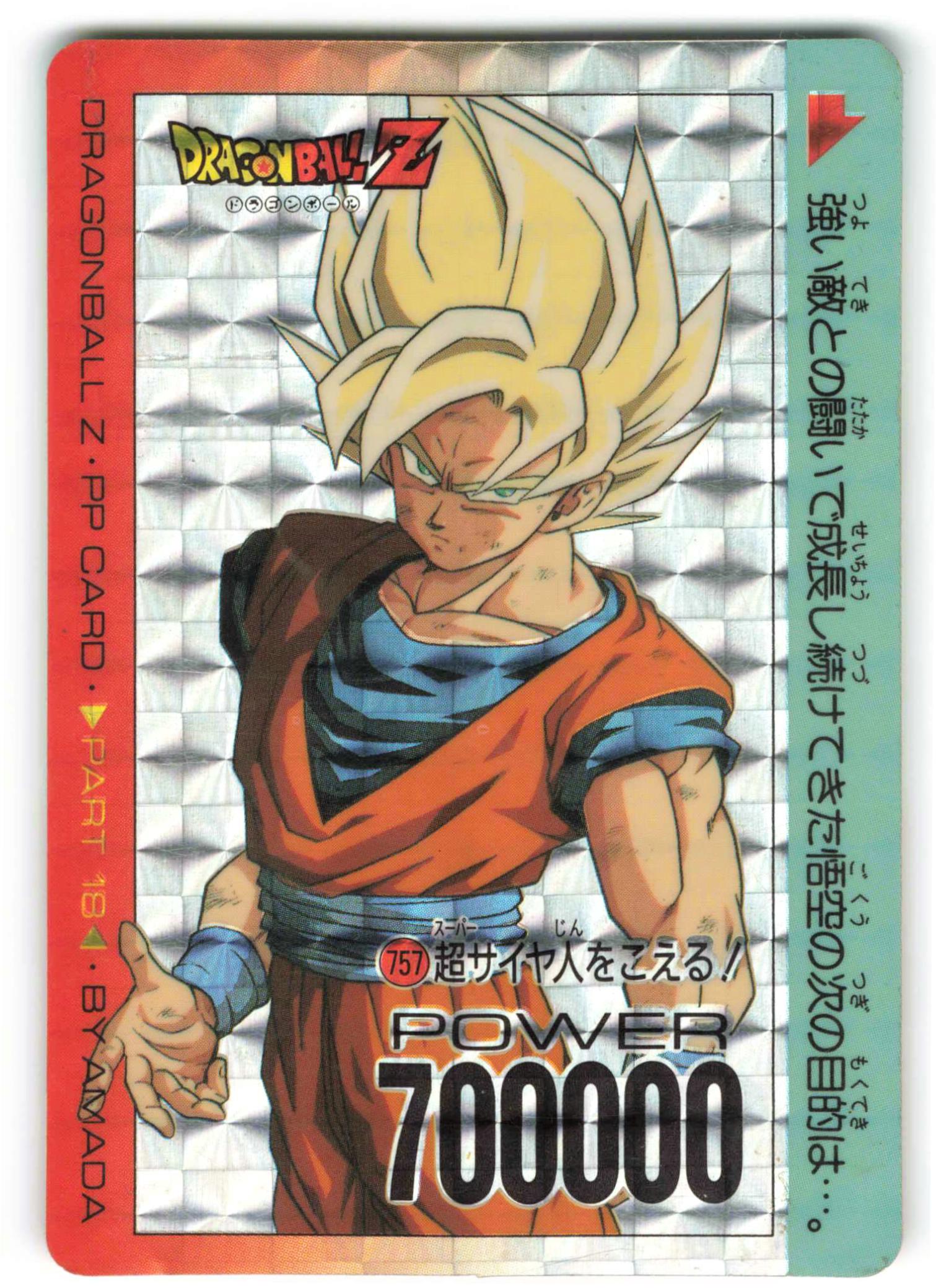 Perfect】ドラゴンボールZ カードダス アマダ 1231 孫悟空 Perfect