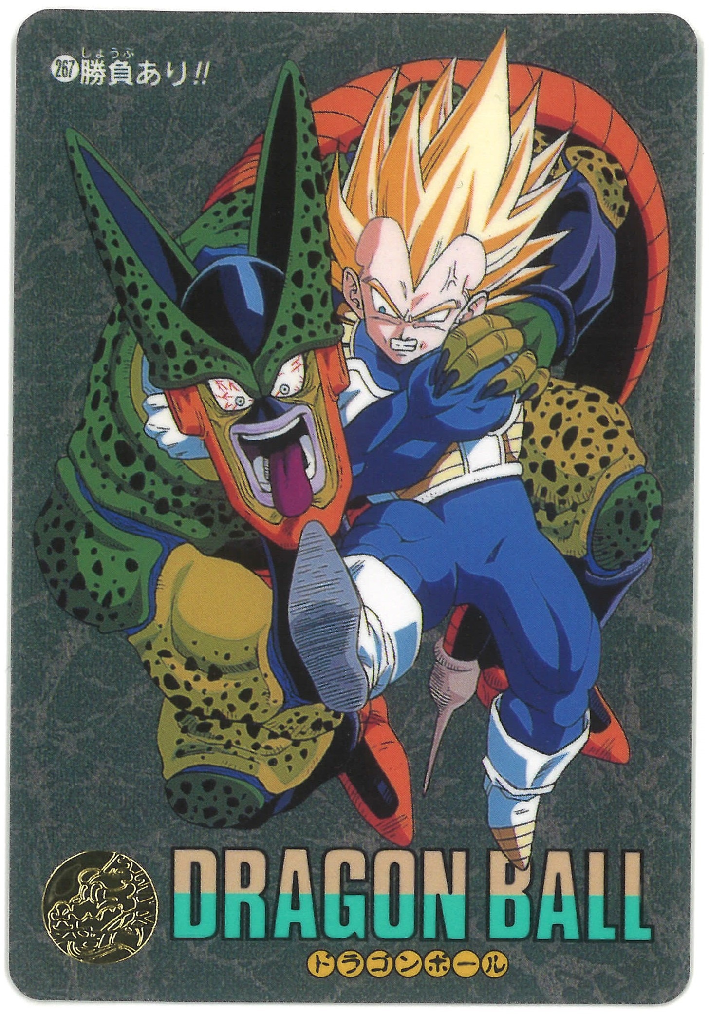 PSA 8］ ドラゴンボールカードダス ビジュアルアドベンチャー 1 PSA 8