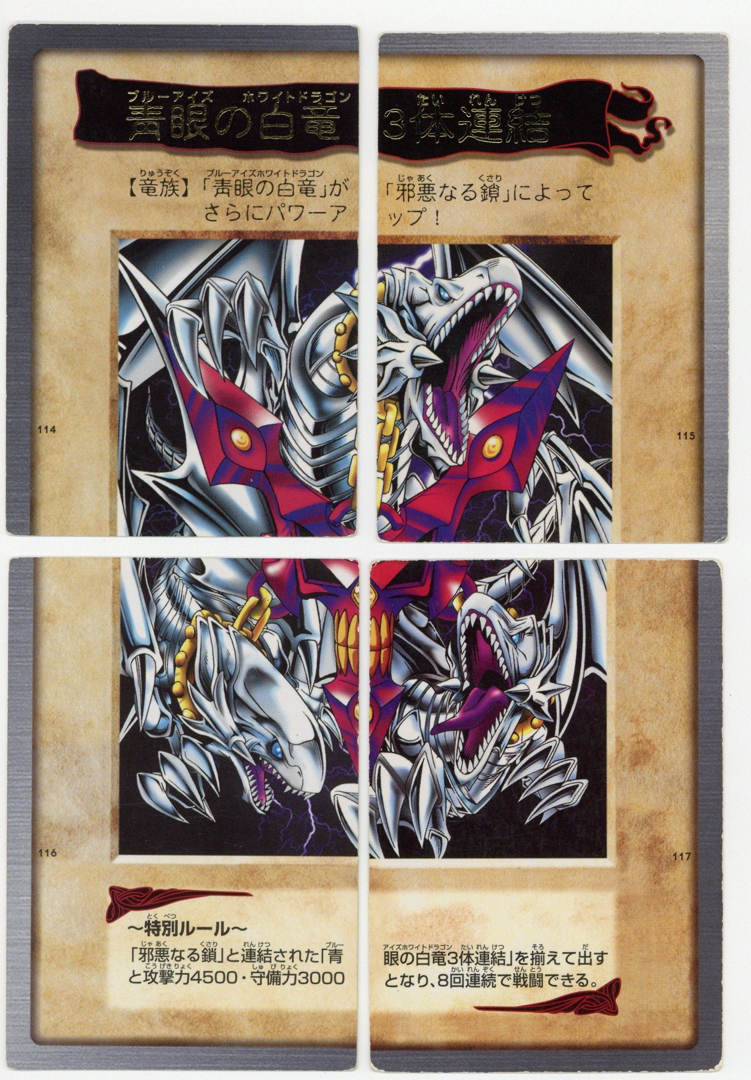 美品】邪悪なる鎖 TA1(BANDAI版1998年製) 青眼の白竜3体連結 遊戯王