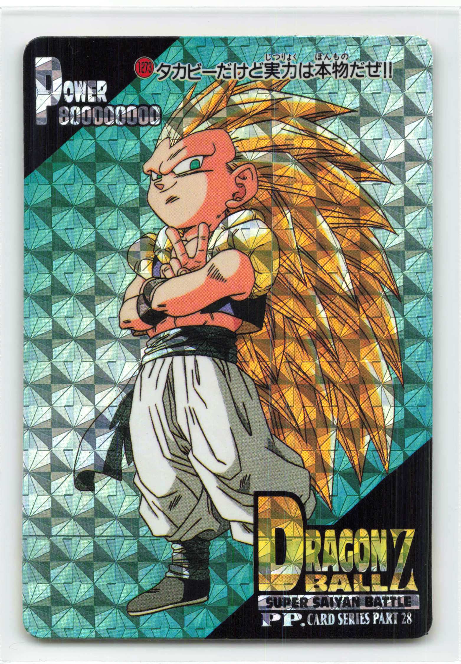 Perfect】ドラゴンボールZ カードダス アマダ 1231 孫悟空 Perfect