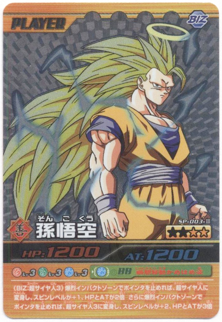 ドラゴンボール カードダス 624 伝説の超サイヤ人 悟空 ドラゴンボール