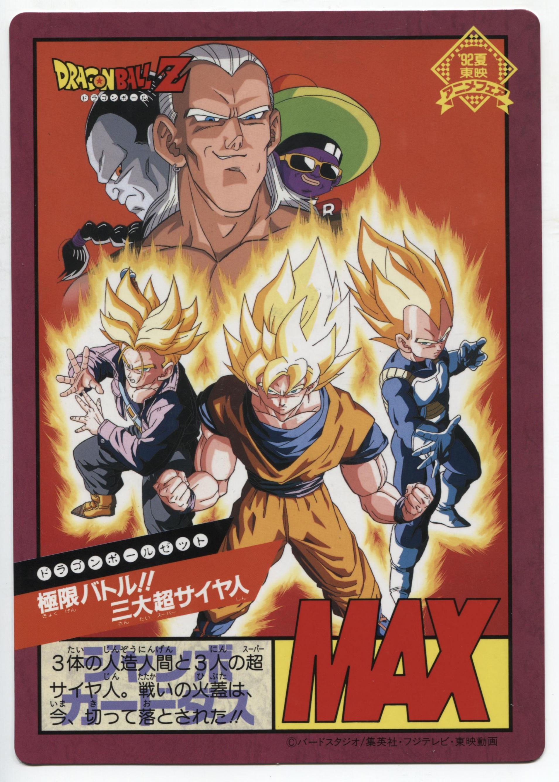 三大超サイヤ人 ドラゴンボールカードダス ドラゴンボール カードダス