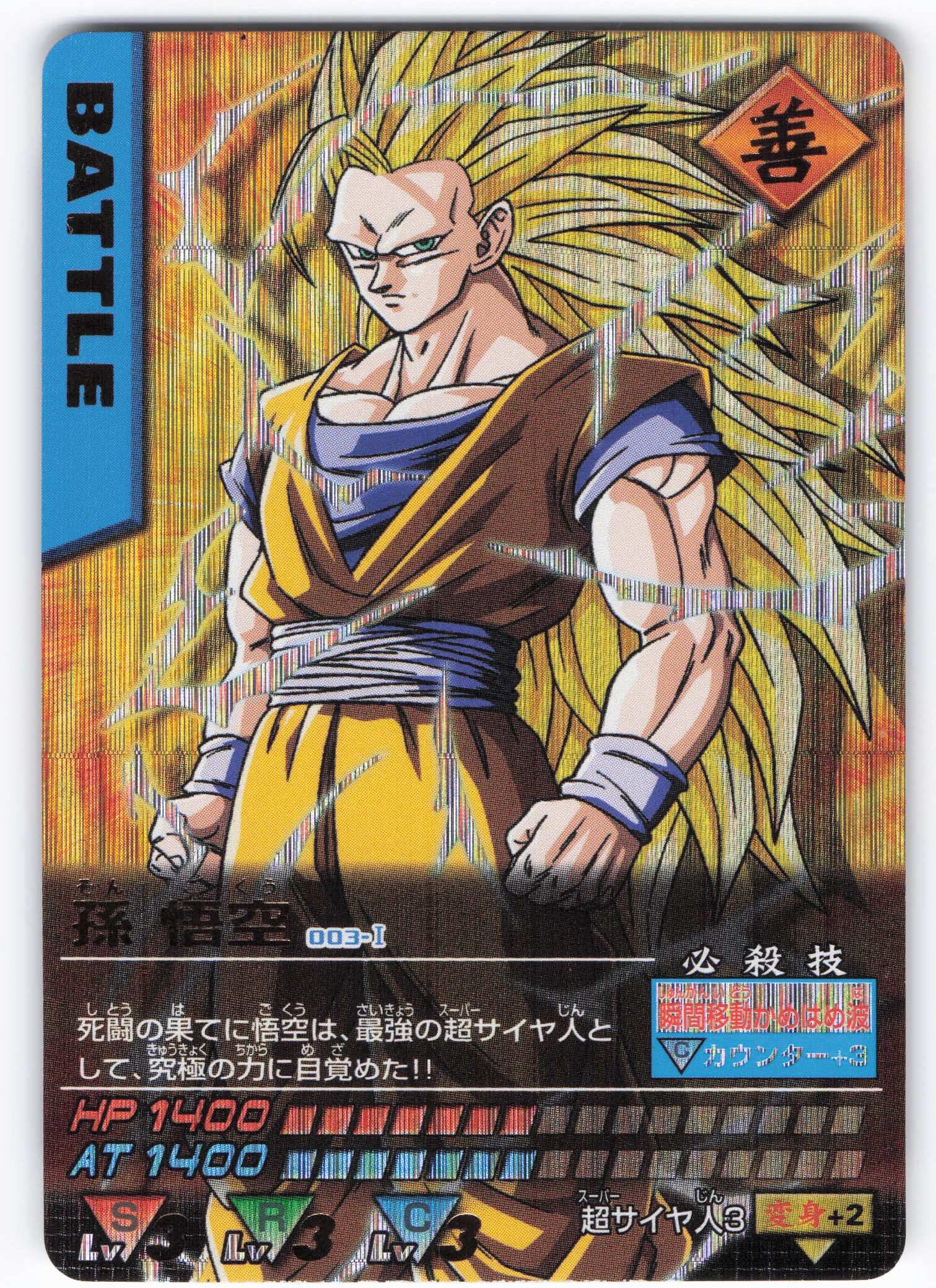 ドラゴンボール カードダス B-① 孫悟空 ドラゴンボール カードダス