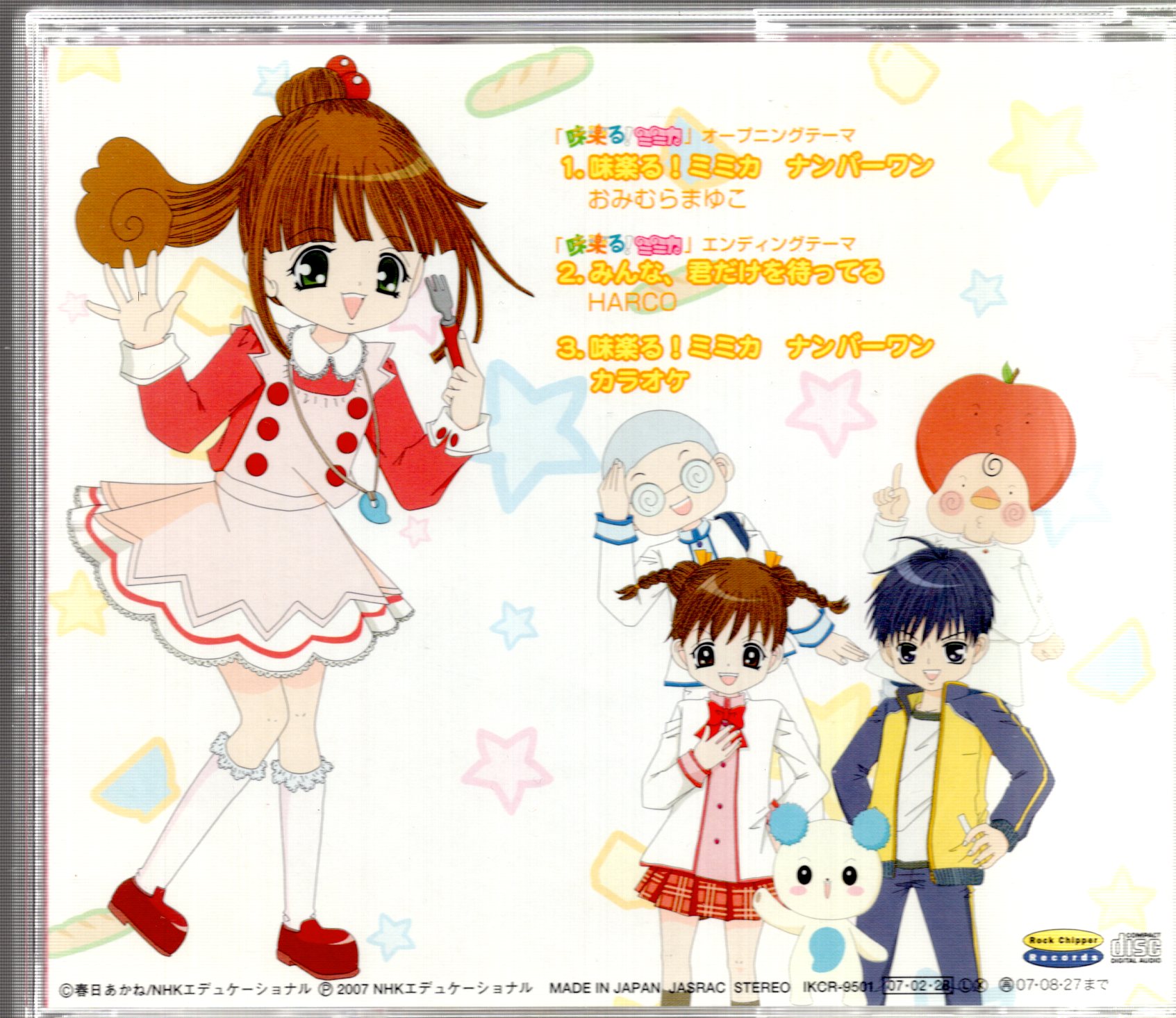 味楽る！ミミカ ナンバー ワン CD Amazon.co.jp: 味楽る!ミミカ