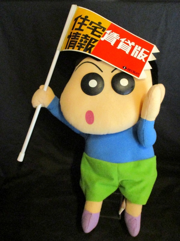クレヨンしんちゃん」住宅情報賃貸版ぬいぐるみ（非売品・新品