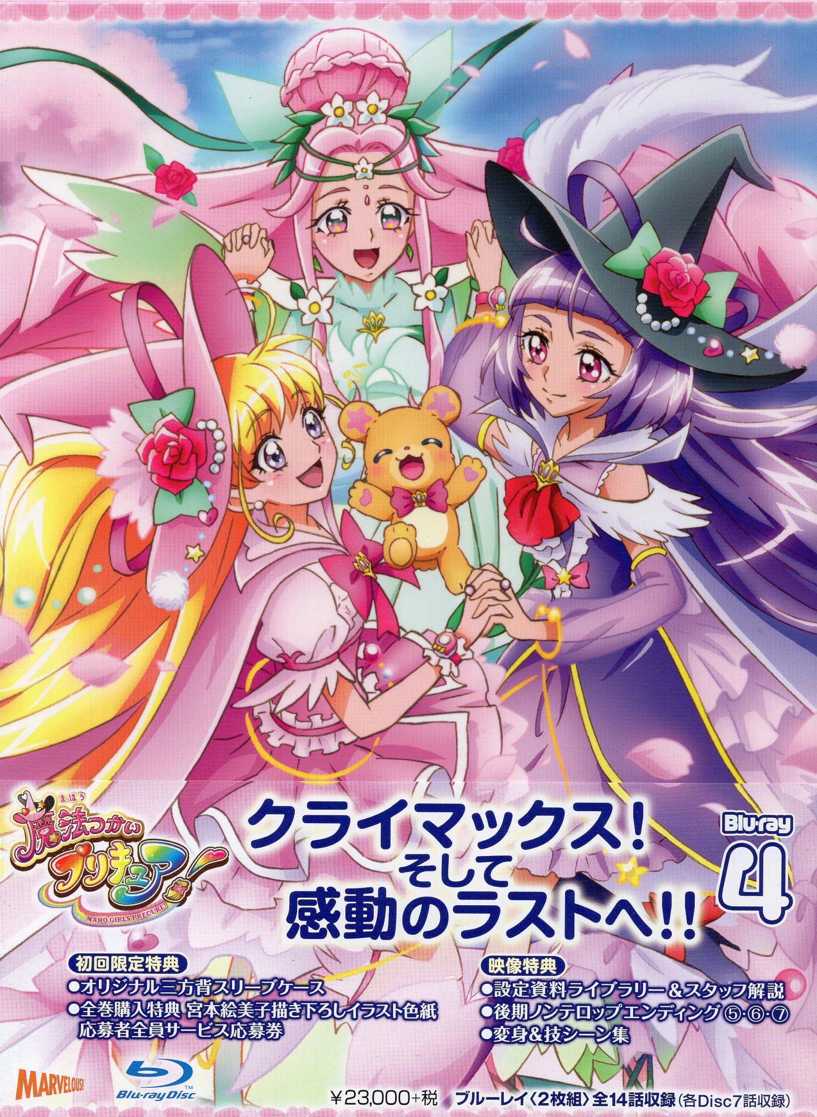 魔法つかいプリキュア Blu-ray 全巻購入応募者全員サービス特典色紙
