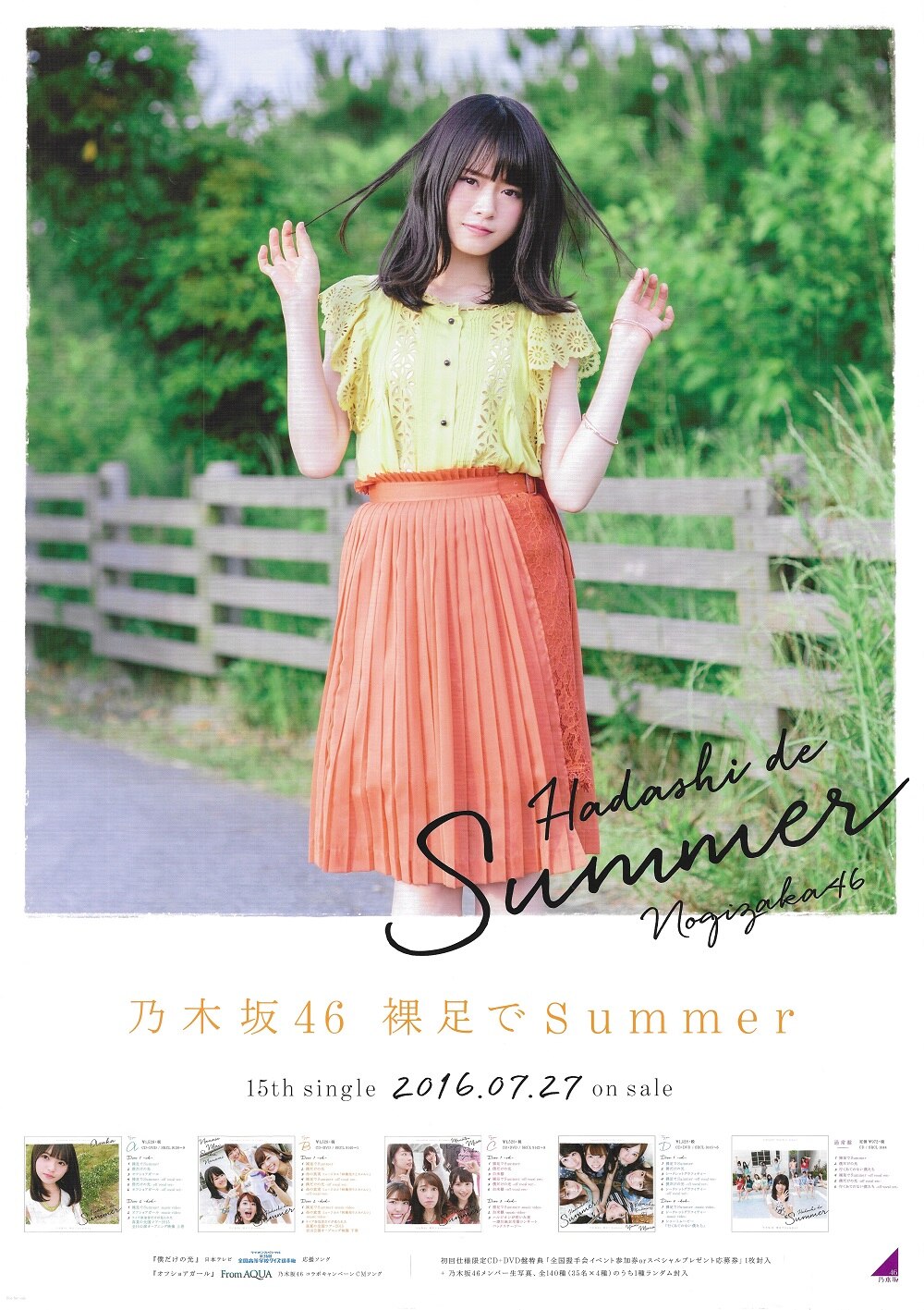 乃木坂46 裸足でsummer 山崎怜奈 全国握手会個別ポスター B2 | あり
