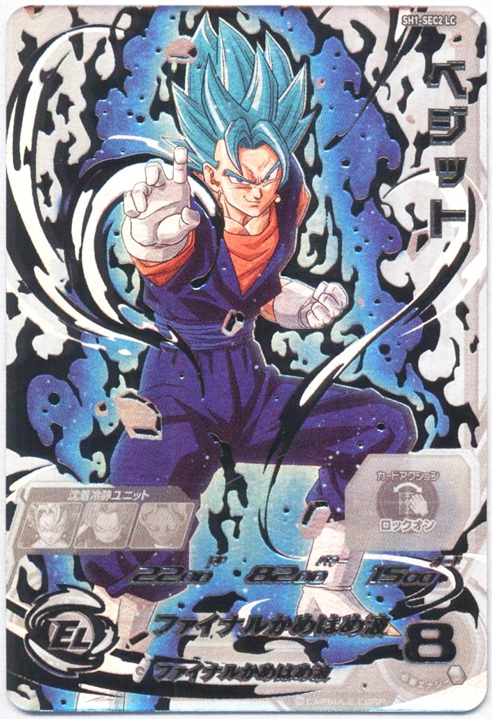 スーパードラゴンボールヒーローズ SH1-SEC2 LC ベジット PSA10