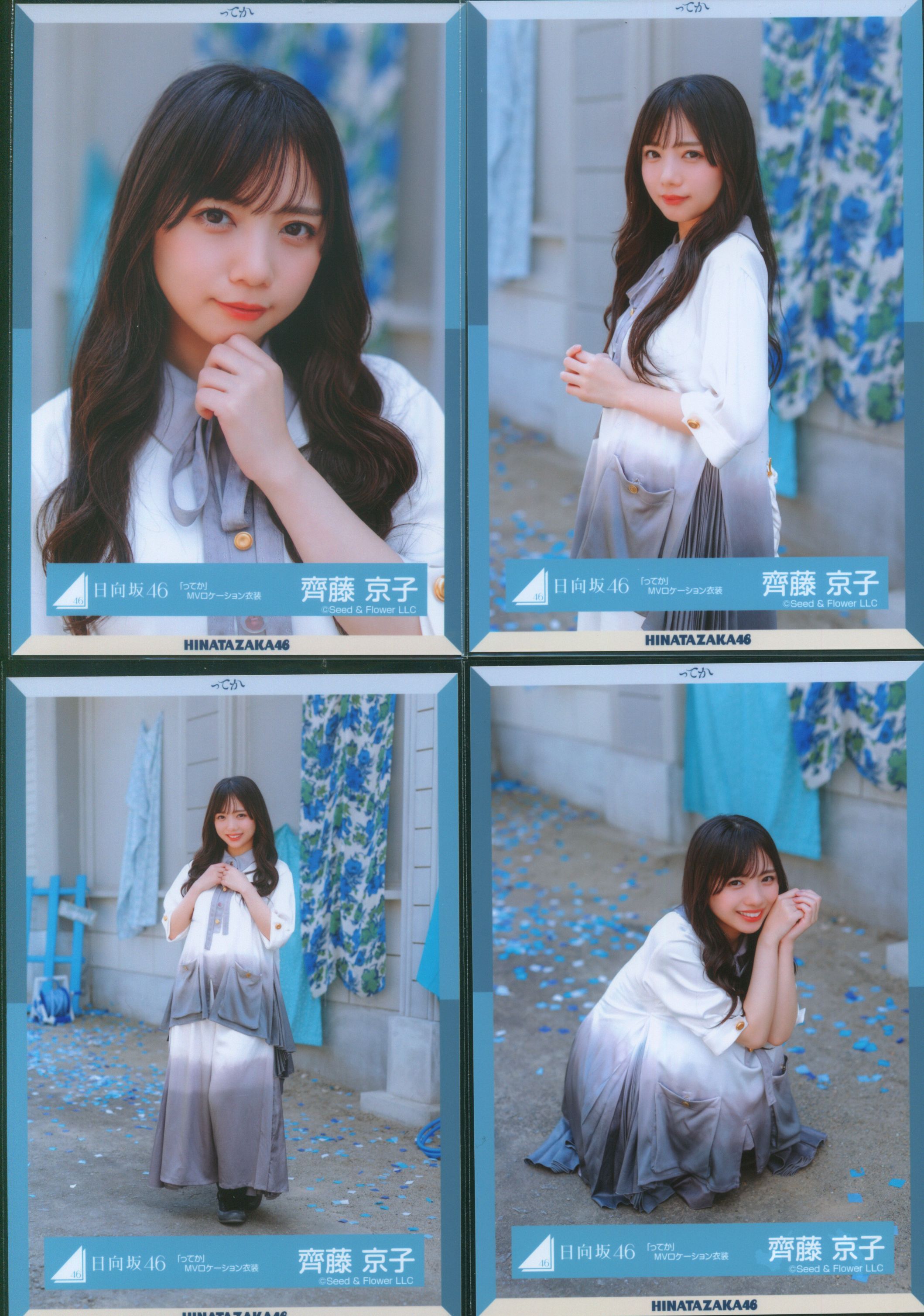 僕なんか」MV衣装 日向坂46生写真 バラ売り 僕なんか」MV衣装 日向坂46