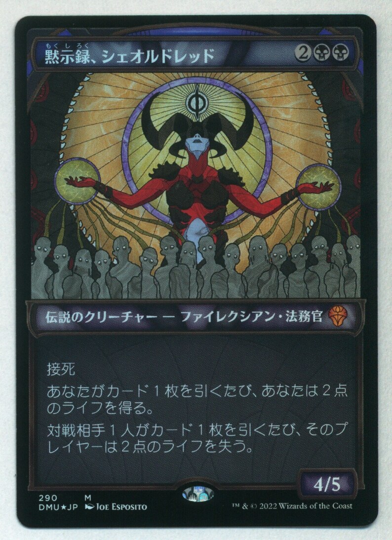 黙示録、シェオルドレッド 日3枚セット（うち1枚プロモ） 黙示録