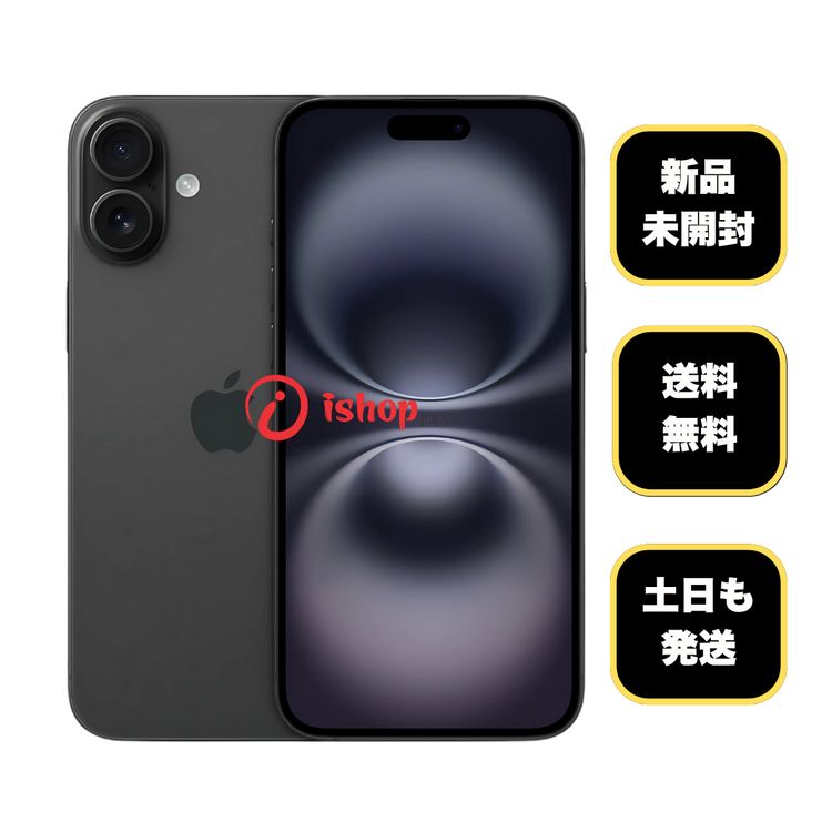 iPhone16 商品一覧｜ムスビー【中古スマホ・中古タブレット専門のフリマ】