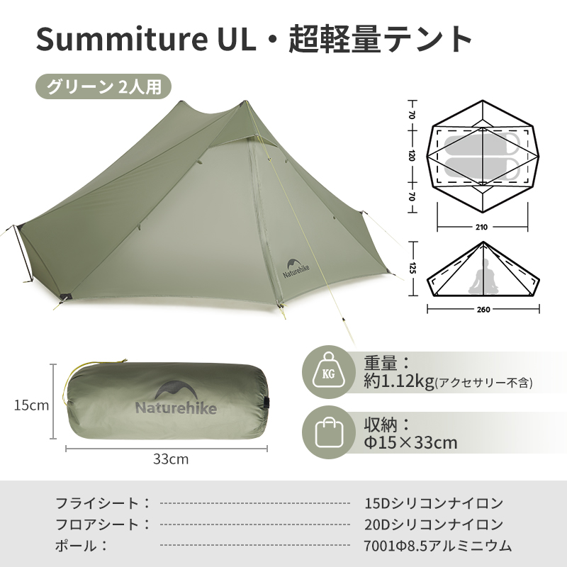 新作】Naturehike Summiture UL テント 超軽量 ピラミッドテント 2人用