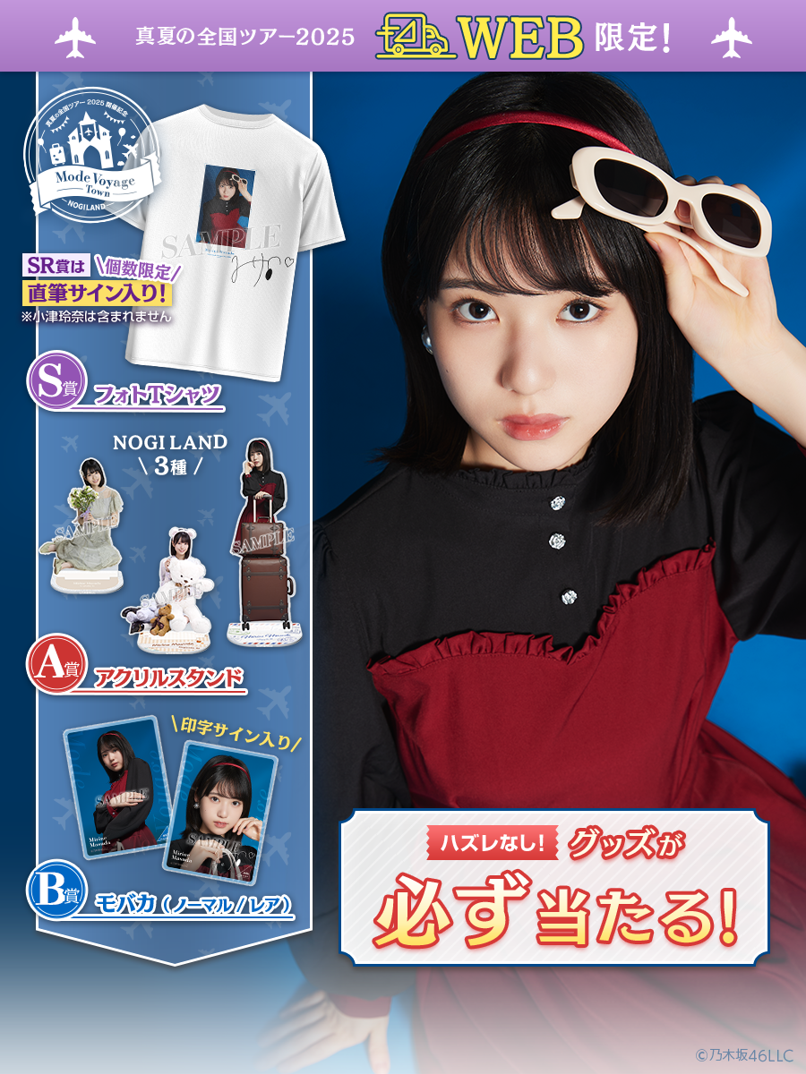 乃木坂46 Mode Voyage Town S賞フォトTシャツ 愛宕心響 乃木坂46 Mobile】