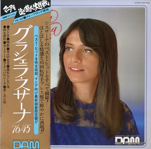 グラシェラ・スサーナ 76/45 DOR-0056 | レコード買取