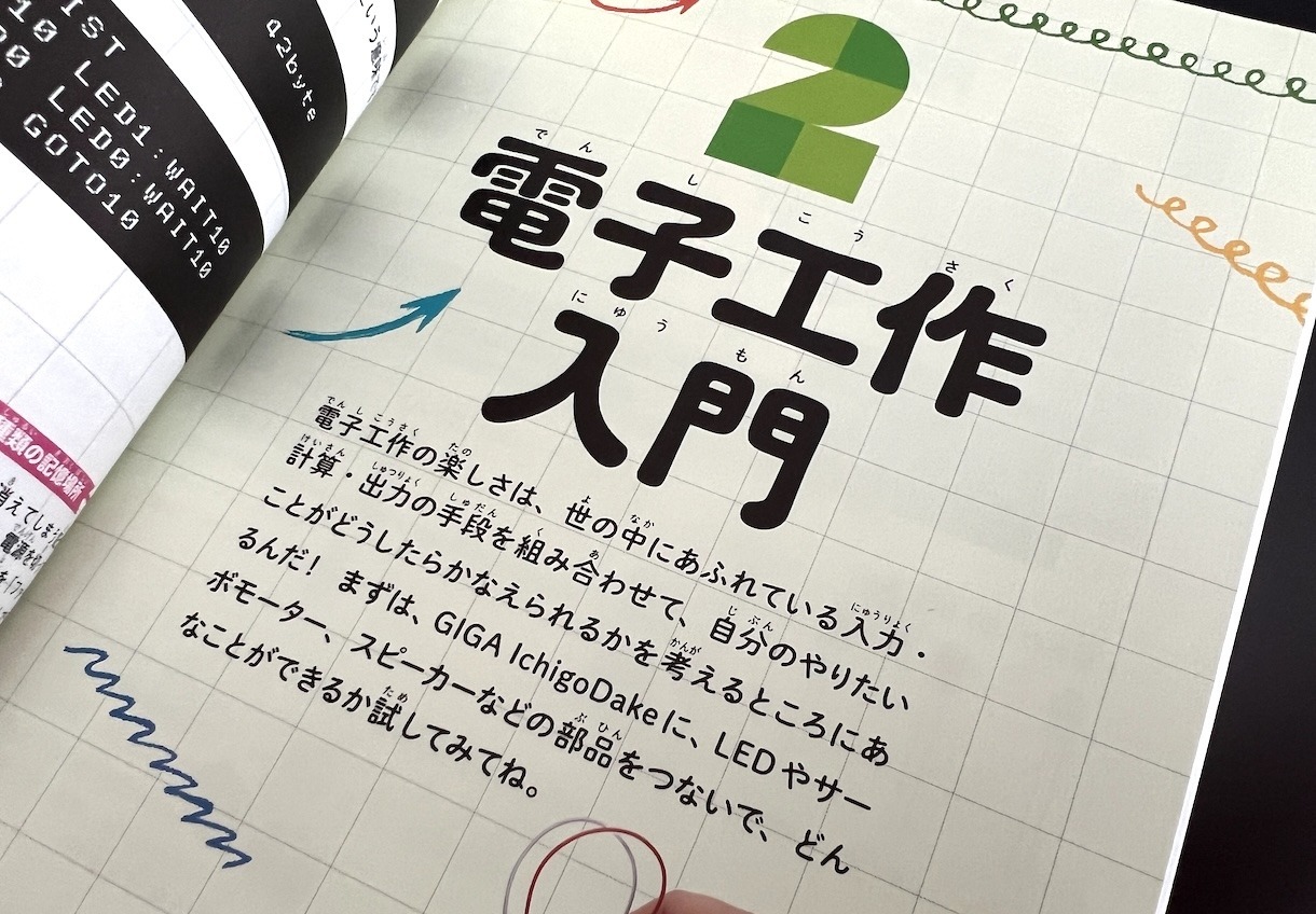 おうちdeプログラミング教室！自由研究で電子工作チャレンジ with