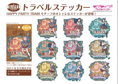 ラブライブ！サンシャイン!!] エンスカイより新商品のお知らせ｜作品