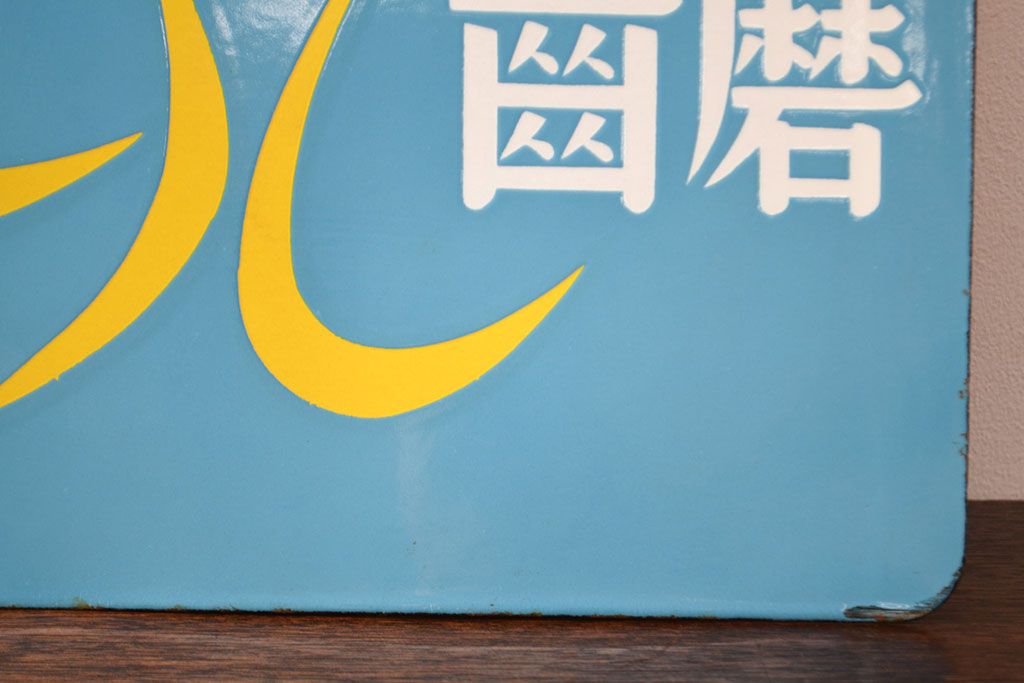 公式】アンティーク家具ラフジュ工房商品詳細ページ昭和レトロ雑貨