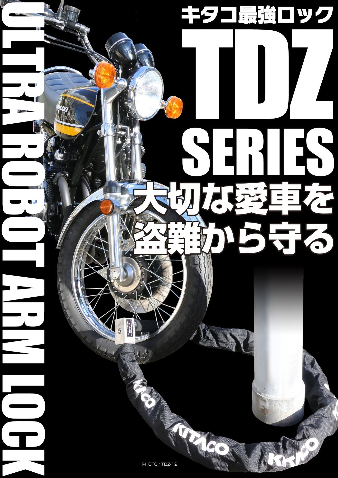 Webike | KITACO キタコ ウルトラロボットアームロック (TDZ-12)(880