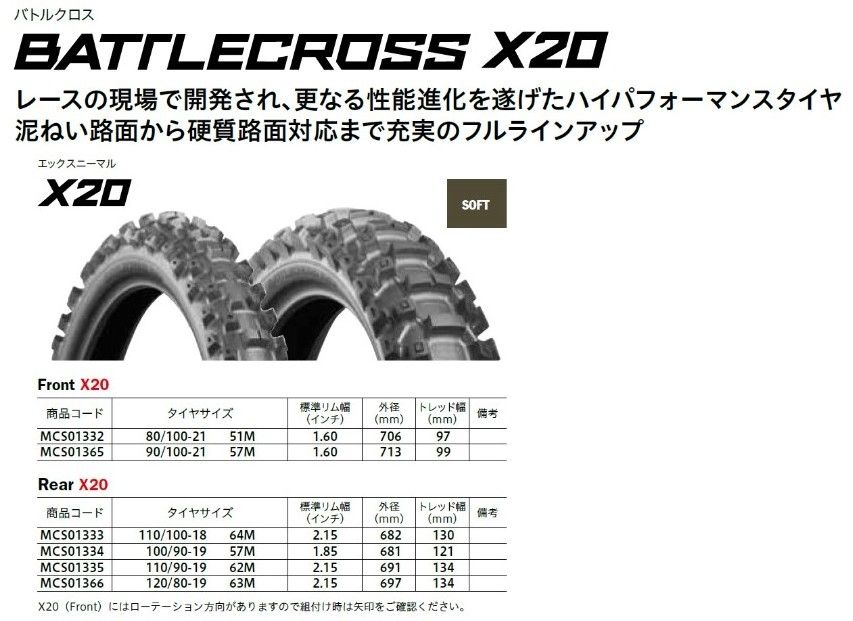 特価2本セット【新品】モトクロスタイヤX20 90/100-21