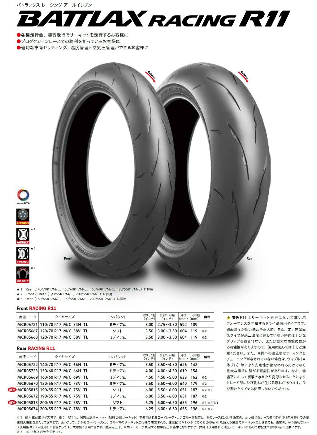Webike | BRIDGESTONE ブリヂストン BATTLAX RACING R11 【120/600R17